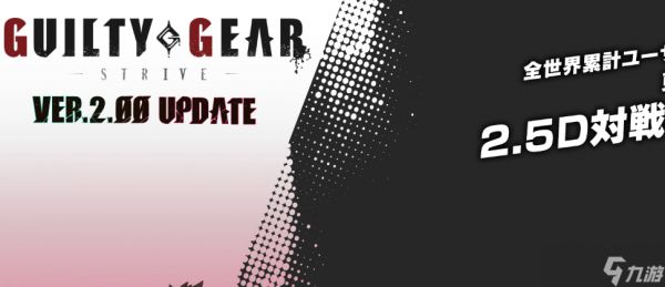 罪恶装备：奋战2.00大型更新上线，新角色、新地图与深度平衡优化