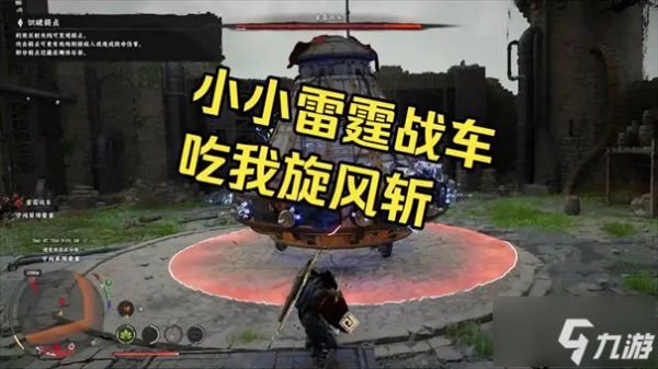 红色沙漠雷霆战车打法攻略