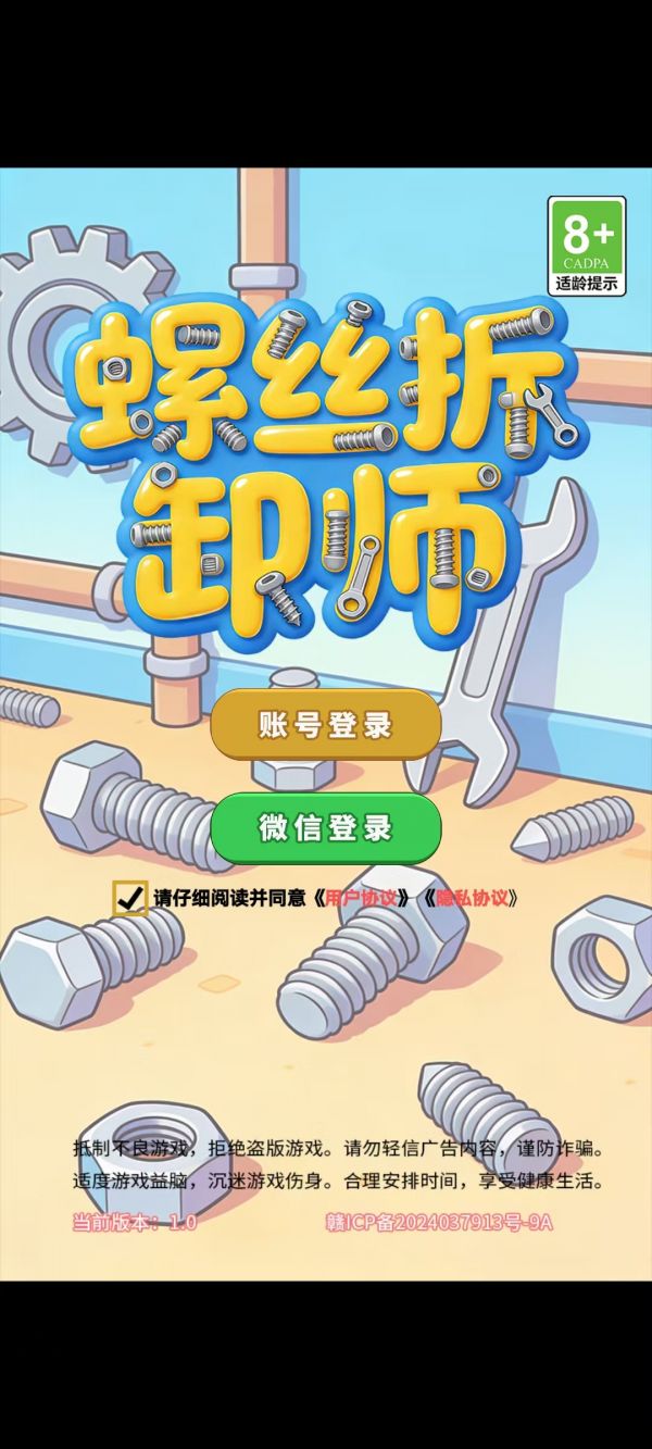 螺丝拆卸师什么时候出 公测上线时间预告