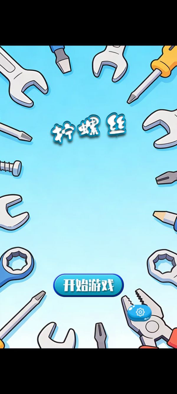 螺丝拆卸师什么时候出 公测上线时间预告