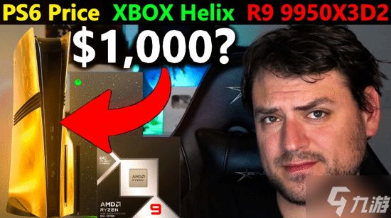 PS6成本再曝光!价格预测最坏情况:接近1000美元