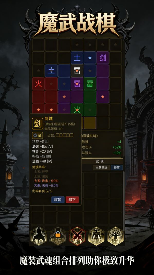 魔武战棋好玩吗 魔武战棋玩法简介