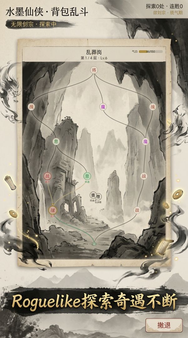 水墨仙侠·背包乱斗什么时候出 公测上线时间预告