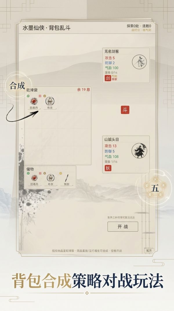 水墨仙侠·背包乱斗什么时候出 公测上线时间预告