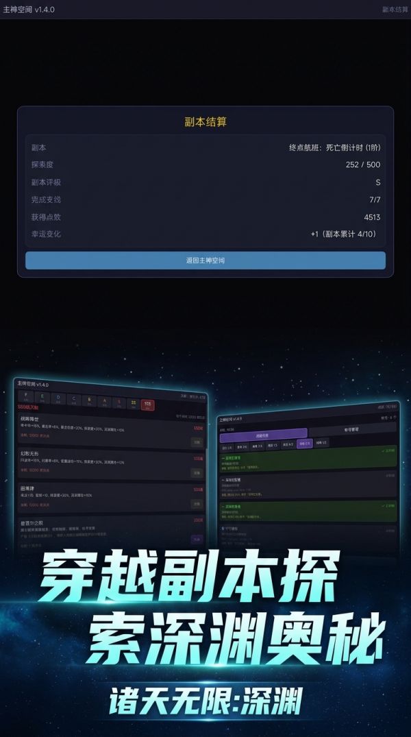 诸天:深渊好玩吗 诸天:深渊玩法简介