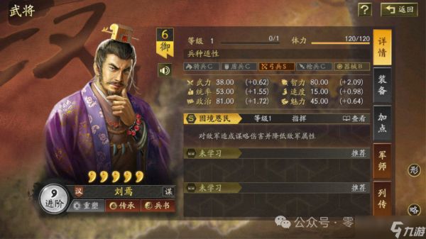 三国志战略版：新武将: 刘焉-登场 [汉弓新输出] 事件战法是治疗，需要曹操/孙坚/马腾/公孙瓒/袁绍/袁术任意4个兑换