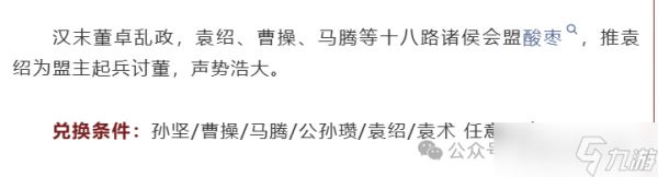 三国志战略版：新武将: 刘焉-登场 [汉弓新输出] 事件战法是治疗，需要曹操/孙坚/马腾/公孙瓒/袁绍/袁术任意4个兑换