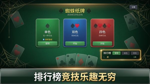 蜘蛛纸牌2好玩吗 蜘蛛纸牌2玩法简介