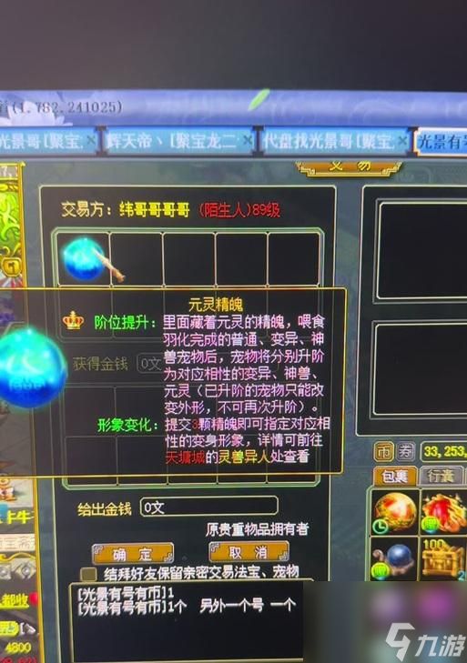 问道聚宝龙变神兽方法是什么？如何成功变神兽？