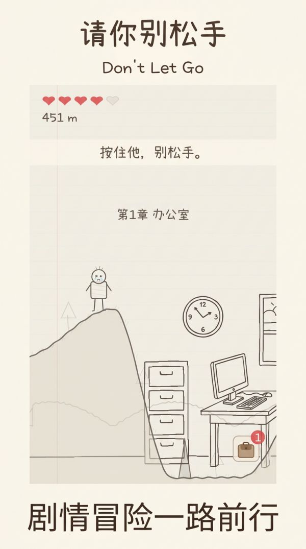 请你别松手好玩吗 请你别松手玩法简介