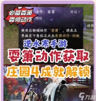 逆水寒 详细介绍逆水寒生活技能玩法