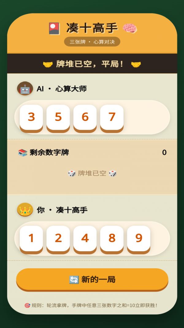 凑十高手什么时候出 公测上线时间预告