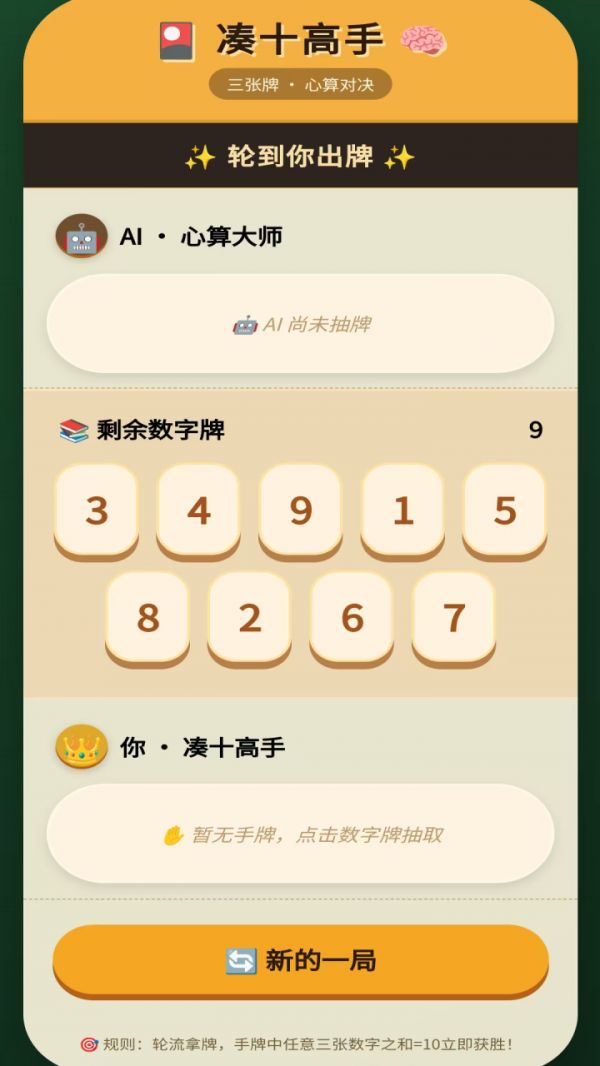 凑十高手什么时候出 公测上线时间预告