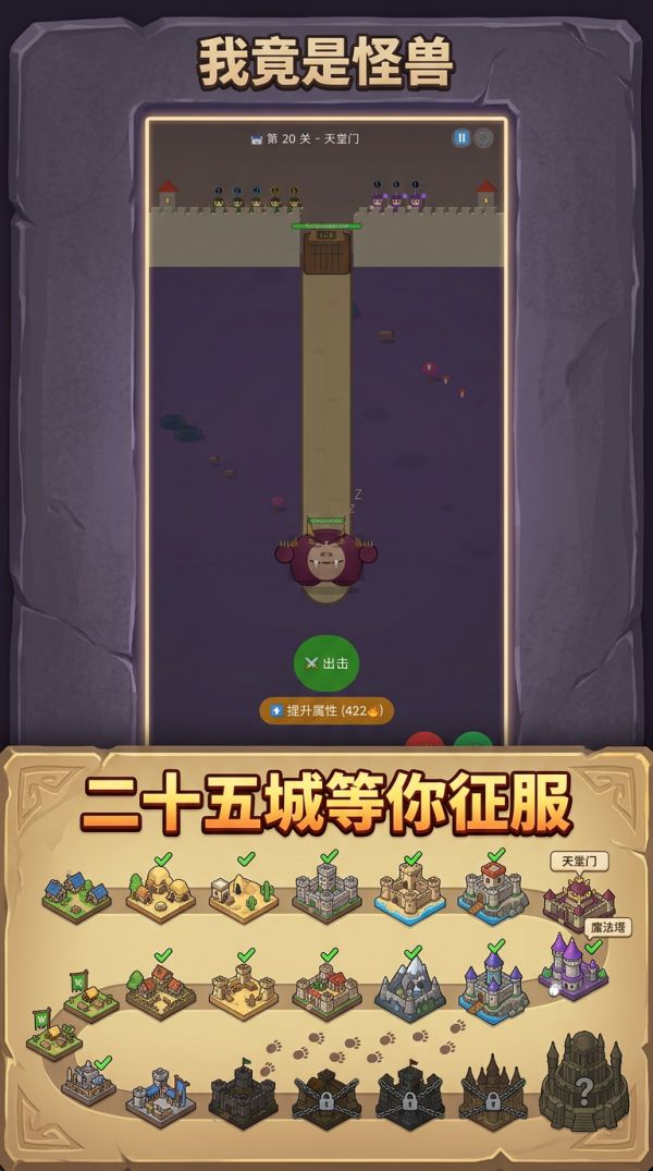 我竟是怪兽好玩吗 我竟是怪兽玩法简介