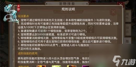 宠物顿悟技能的条件是什么?顿悟后技能有何变化?