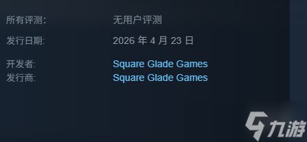 《拾光旅人》发售时间介绍