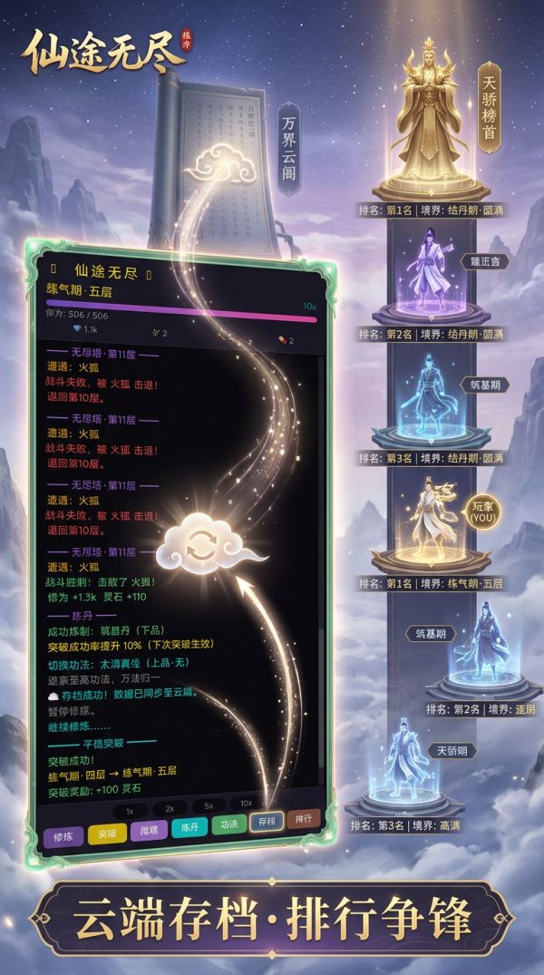 仙途无尽好玩吗 仙途无尽玩法简介