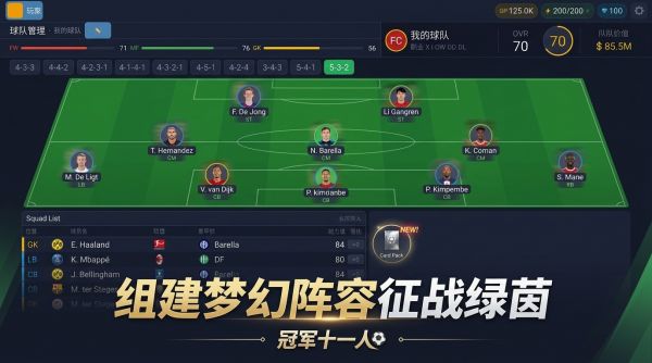 冠军十一人什么时候出 公测上线时间预告