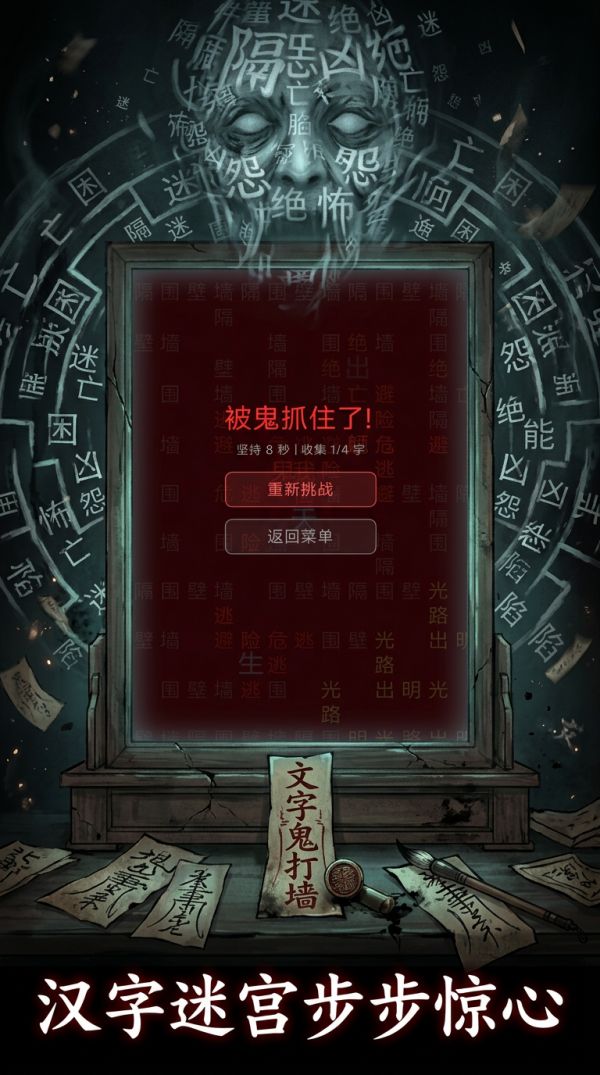 文字鬼打墙好玩吗 文字鬼打墙玩法简介