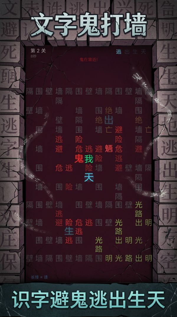 文字鬼打墙好玩吗 文字鬼打墙玩法简介