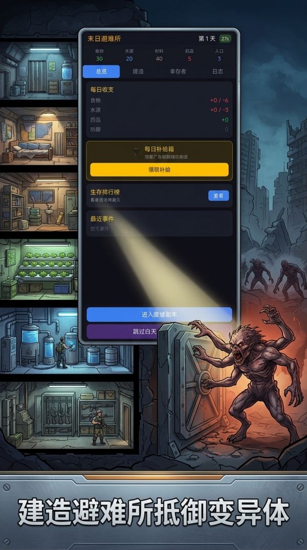 末日避难所好玩吗 末日避难所玩法简介