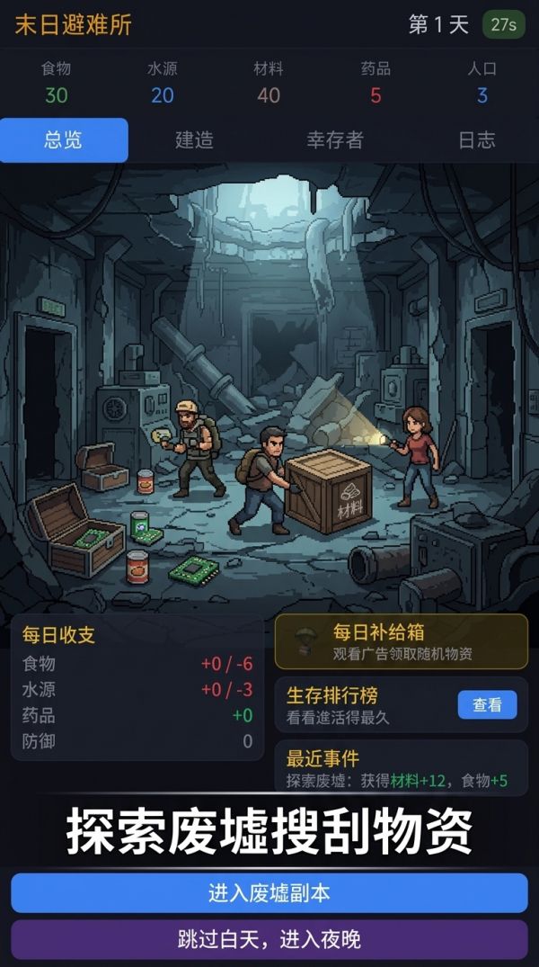 末日避难所好玩吗 末日避难所玩法简介