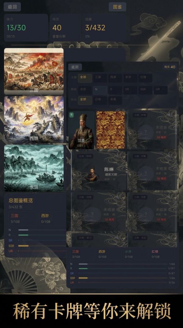 集卡:四大名著好玩吗 集卡:四大名著玩法简介