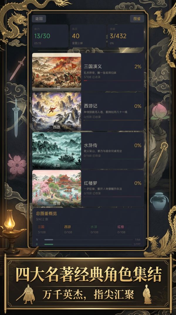 集卡:四大名著好玩吗 集卡:四大名著玩法简介