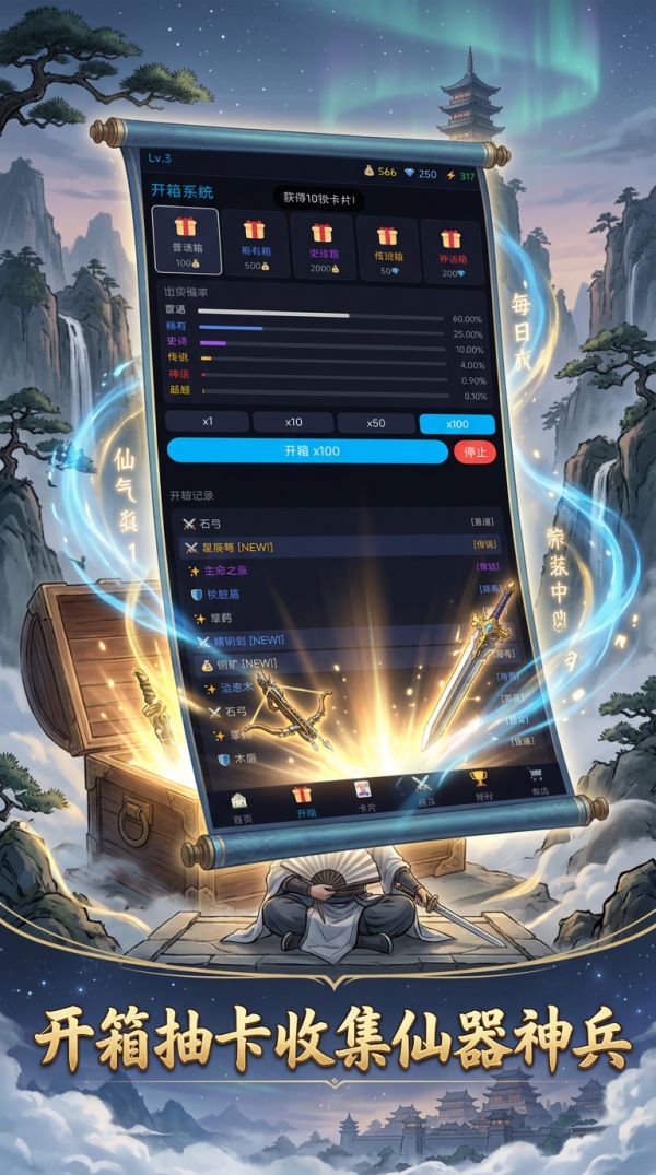 修仙之无尽宝箱好玩吗 修仙之无尽宝箱玩法简介