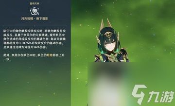 原神奈芙尔培养攻略 原神奈芙尔毕业面板介绍