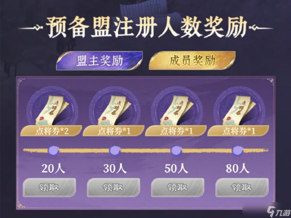 《九牧之野》集结「诡道主题服」预备盟，领点将券和军费补贴 | 预备盟活动答疑