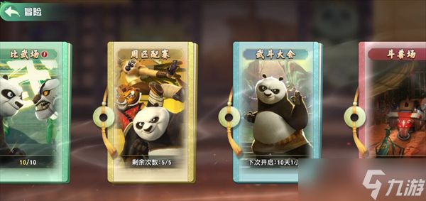 功夫熊猫神龙大侠竞技玩法讲解