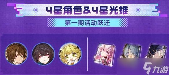 《崩坏星穹铁道》4.2版本卡池介绍