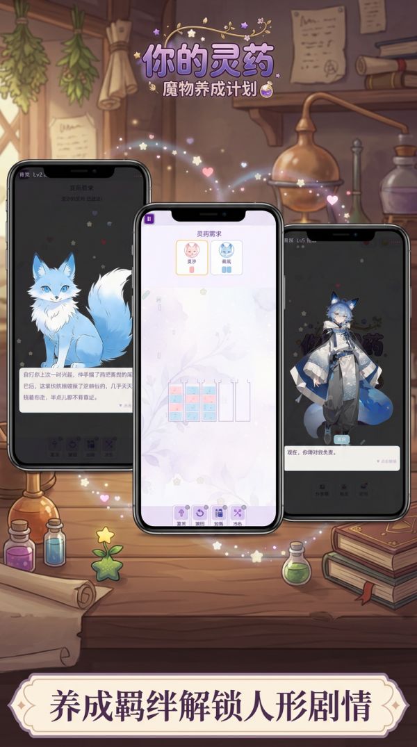 你的灵药：魔物养成计划好玩吗 你的灵药：魔物养成计划玩法简介