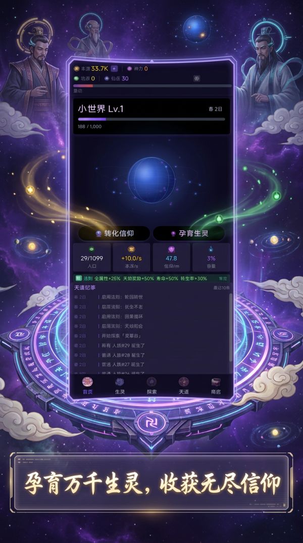 放置天道:从零开天好玩吗 放置天道:从零开天玩法简介