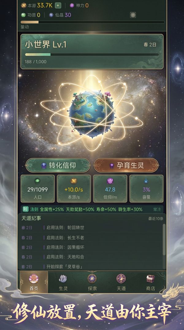 放置天道:从零开天好玩吗 放置天道:从零开天玩法简介