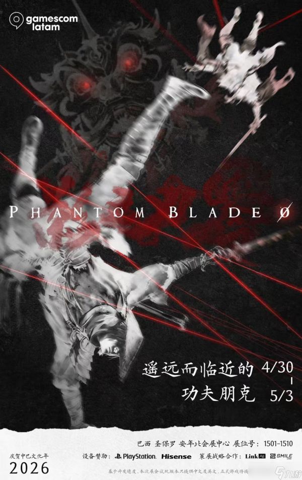 影之刃零亮相2026巴西游戏展，开启<a linkid=22086>国产</a>武侠出海新程