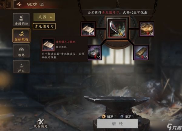 三国志王道天下锻坊进阶功能介绍