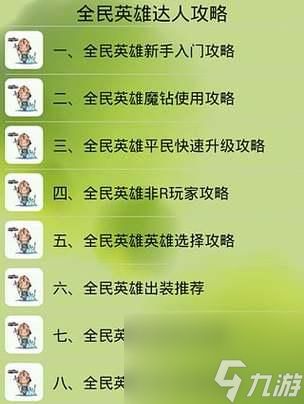 《全民闯天下》英雄全解攻略(轻松掌握英雄技能)
