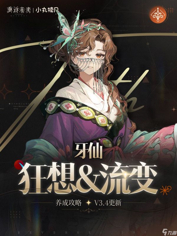 重返未来1999牙仙技能加点怎么选-牙仙技能加点建议