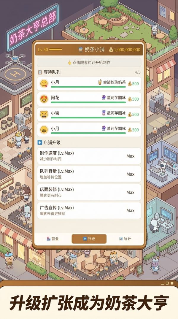 奶茶小铺好玩吗 奶茶小铺玩法简介