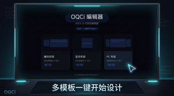 OQCi 编辑器好玩吗 OQCi 编辑器玩法简介