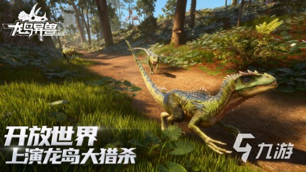 龙岛异兽起源游戏下载安装教程及最新入口地址