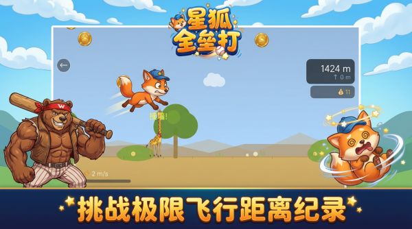 星狐全垒打什么时候出 公测上线时间预告