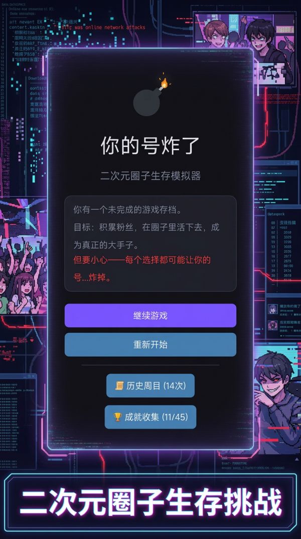 你的号炸了好玩吗 你的号炸了玩法简介