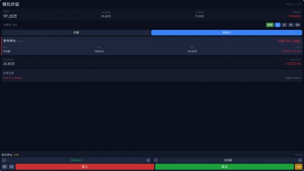 模拟炒股大师什么时候出 公测上线时间预告