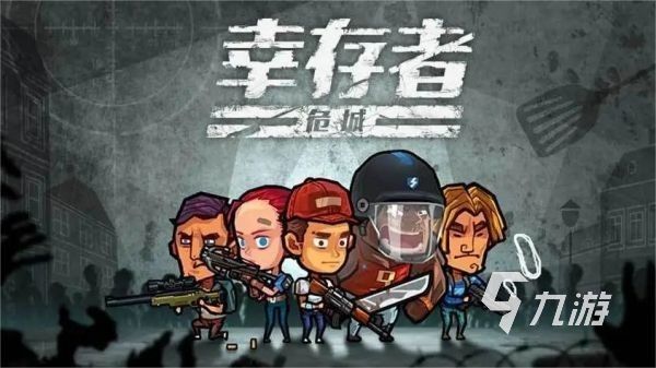 2026年最受欢迎的丧尸生存手游推荐:高口碑丧尸围城类游戏合集