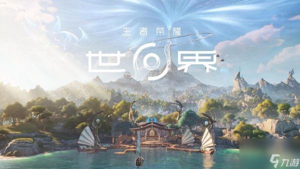 王者荣耀世界S0英雄强度排行 王者荣耀世界英雄梯度排名