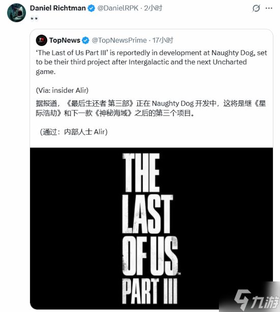 顽皮狗三线开发！爆料人为《美末3》传闻背书？