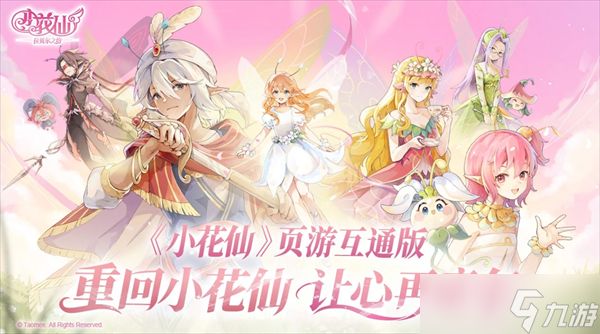 小花仙拉贝尔之约家园种植玩法详解